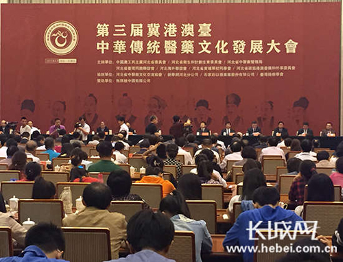 第三届冀港澳台中华传统医药文化发展大会开幕